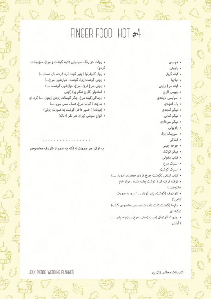 تشریفات ژانپیر